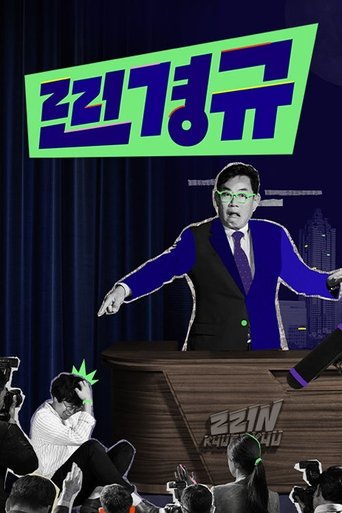 Portrait for 찐경규 - Season 1