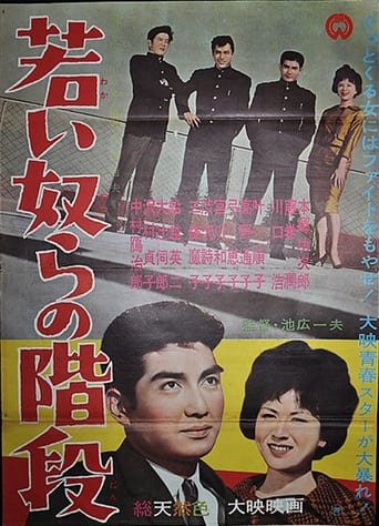 Poster of Wakai yatsura no kaidan