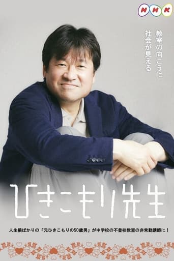 Poster of Hikikomori Sensei