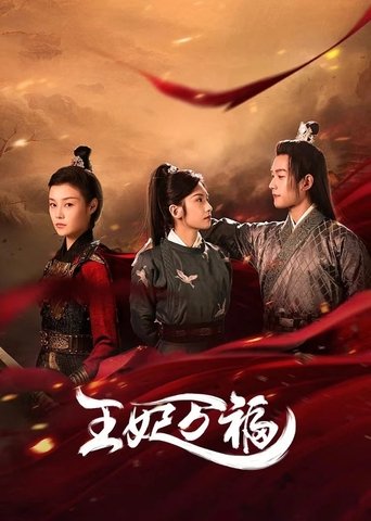 Poster of Hail to the Princess