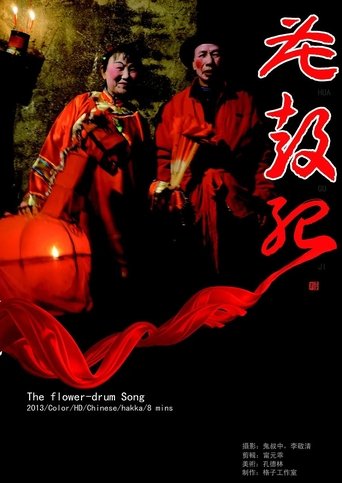 The Flower-Drumsong Poster of The Flower-Drumsong