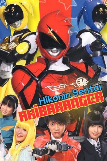 Hikonin Sentai Akibaranger Poster of Hikonin Sentai Akibaranger