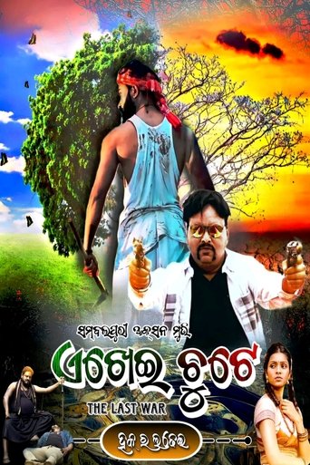 Poster of Ekhei Chute