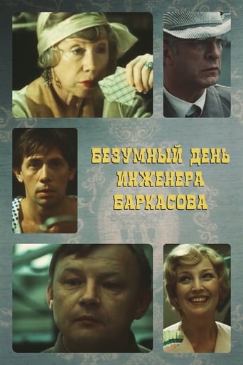Poster of Crazy Day of Engineer Barkasov