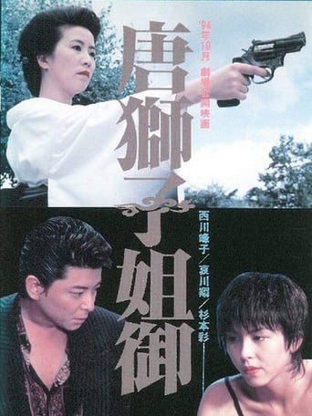Poster of Karajishi Anego