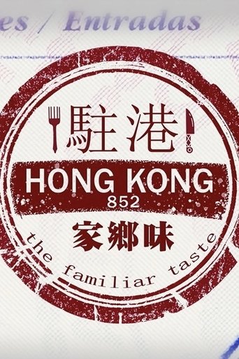 Portrait for 駐港家鄉味 - Season 1