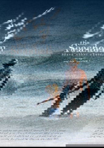 The Seashell Poster of The Seashell