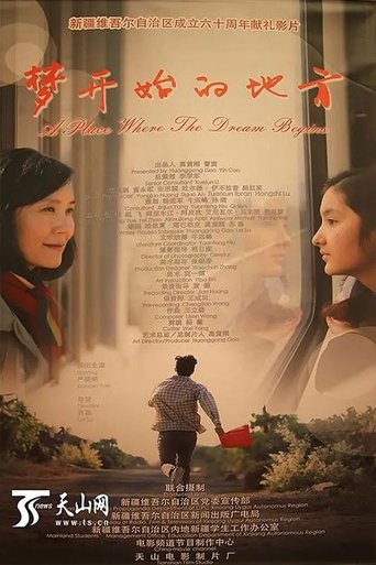 梦开始的地方 Poster of 梦开始的地方
