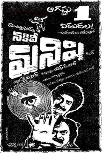 Poster of Nakili Manishi