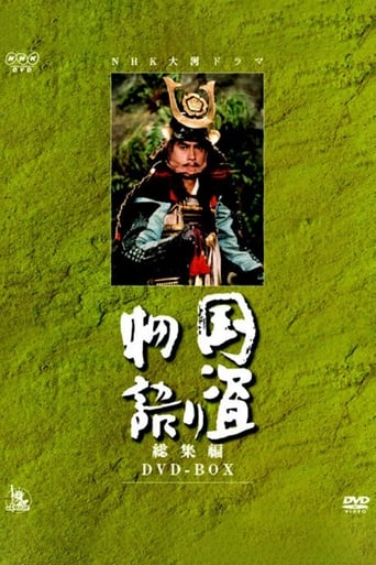 Poster of Kunitori Monogatari