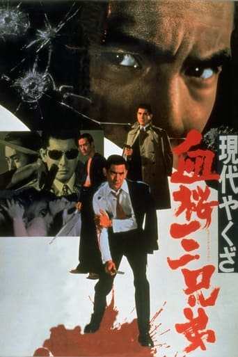 Poster of A Modern Yakuza: Three Decoy Blood Brothers