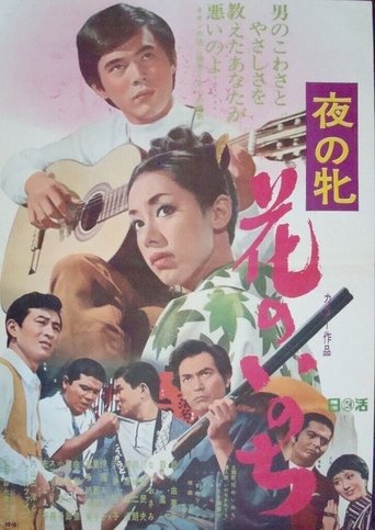 Poster of Yoru no mesu - Hana no inochi