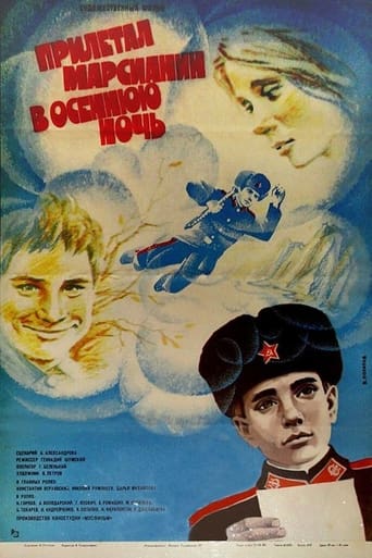 Poster of Прилетал марсианин в осеннюю ночь