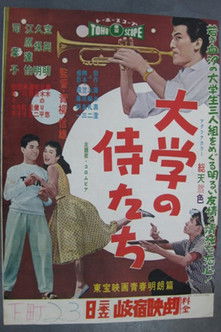 Poster of Schooldays