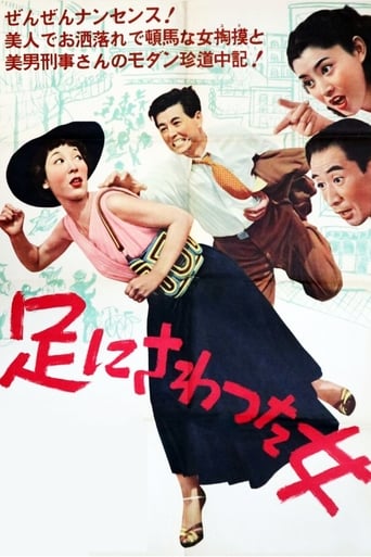 Poster of The Woman Who Touched the Legs