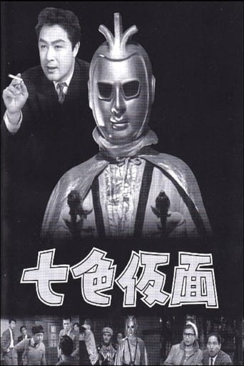 Poster of Nanairo Kamen