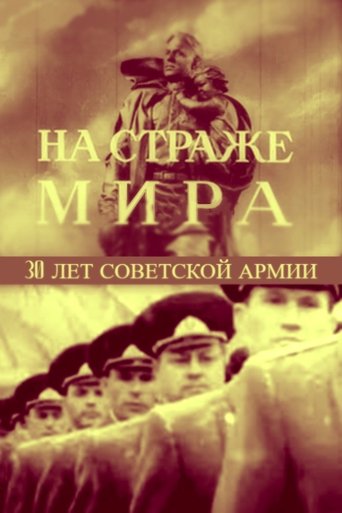 Poster of Guarding the Peace