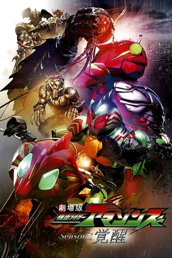 Poster of Kamen Rider Amazons Season 1 the Movie: Awakening