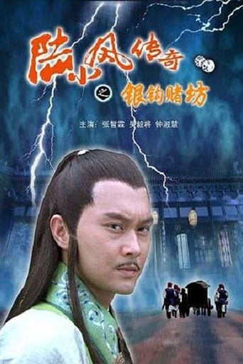 Poster of The Legend of Lu Xiaofeng 6
