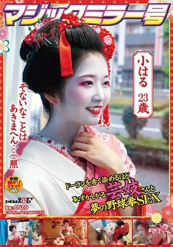 Poster of Magic Mirror Number Fantastical Yakyuken Sex With A Geisha Girl Who’s So Shy That Her Cheeks Turn Red Right Through Her Makeup