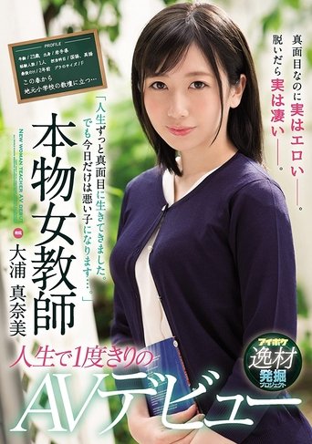 Poster of “I’ve Always Lived My Life Like A Proper Girl. But Today, I’m Going To Be A Bad Girl…” A Real-Life Female Teacher Makes Her Once And Only AV Debut Manami Oura
