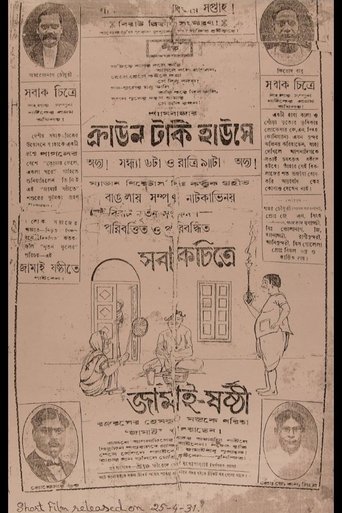 Jamai Shashthi Poster of Jamai Shashthi