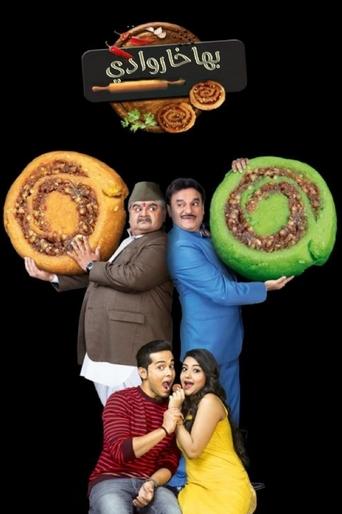 Poster of Bhakharwadi