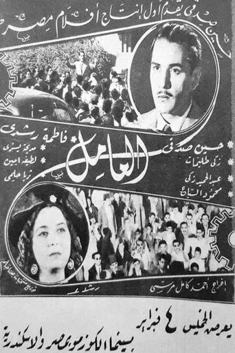 Poster of Al Amil