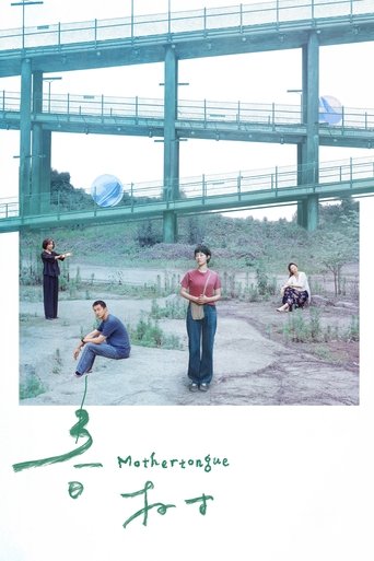 Poster of Mother Tongue