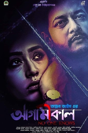 Agamikal Poster of Agamikal