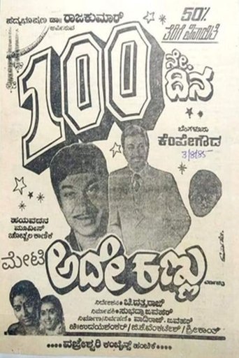 Ade Kannu Poster of Ade Kannu