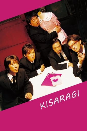 Poster of Kisaragi