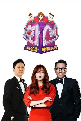 Portrait for Hwasin – Controller of the Heart - Season 1