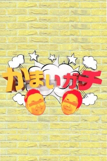 Kamai Gachi Poster of Kamai Gachi