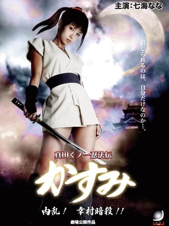Poster of Lady Ninja Kasumi 6: Yukimura Assasination