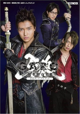 Portrait for 牙狼＜GARO＞～闇を照らす者～ - Season 1
