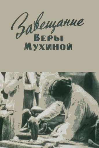 Poster of The Testament of Vera Mukhina