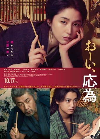 Hokusai's Daughter Poster of Hokusai's Daughter