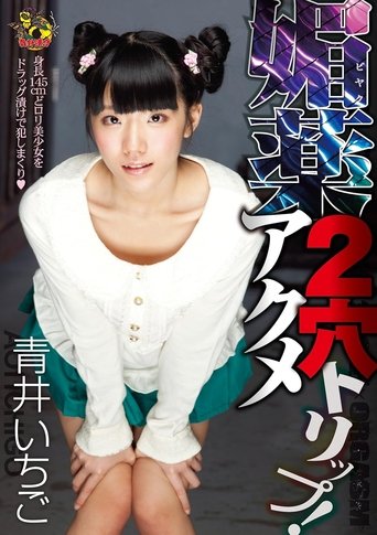 Poster of MVSD-217 Aphrodisiac Double-Hole Orgasm Trip! Aoi Ichigo