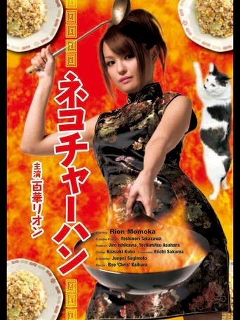 Poster of Neko chāhan
