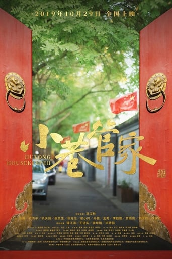 Poster of Hutong Housekeeper