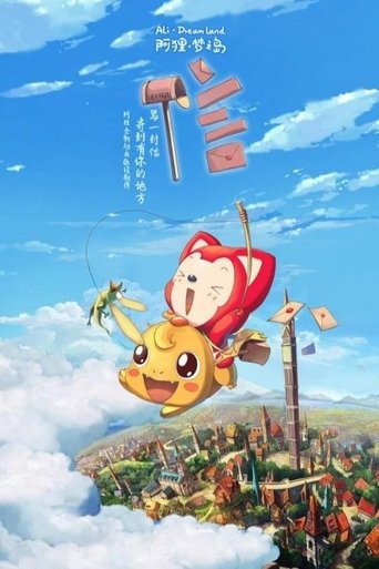 阿狸梦之岛·信 Poster of 阿狸梦之岛·信