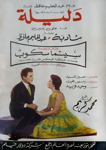 Poster of Dalila