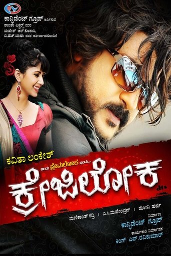 Crazy Loka Poster of Crazy Loka
