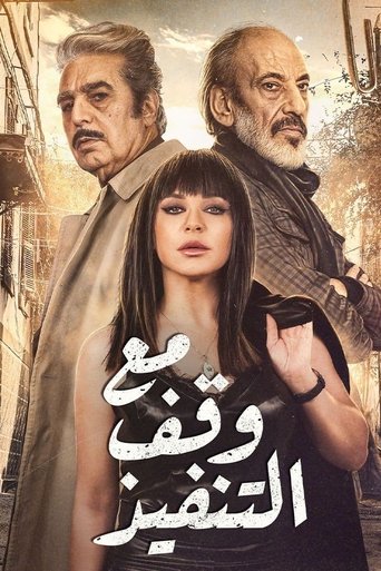 Poster of Suspended