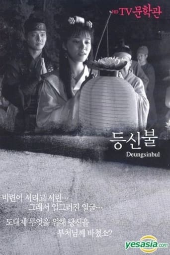 Poster of Deungsinbul