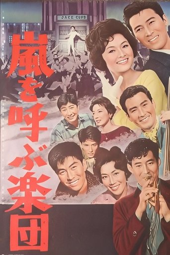 Poster of Arashi o Yobu Gakudan
