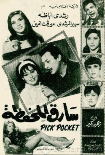 Poster of Sareq El-Mahfaza