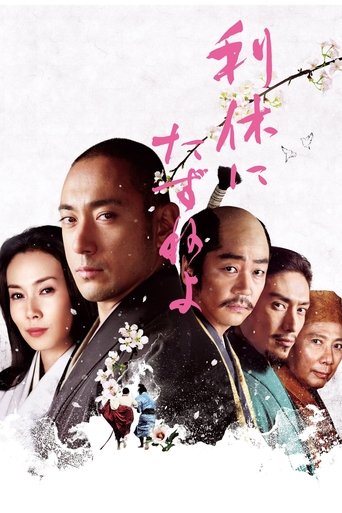 Ask This of Rikyu Poster of Ask This of Rikyu