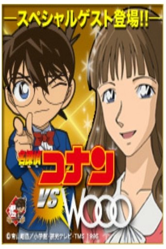 Poster of Detective Conan vs. Wooo